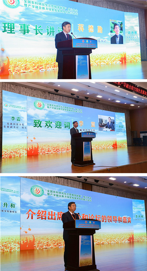 全国农科研究生志愿服务联盟成立大会暨产学融合助力绿色发展和乡村振兴论坛在半岛官方网站_半岛(中国)股份有限公司,举办