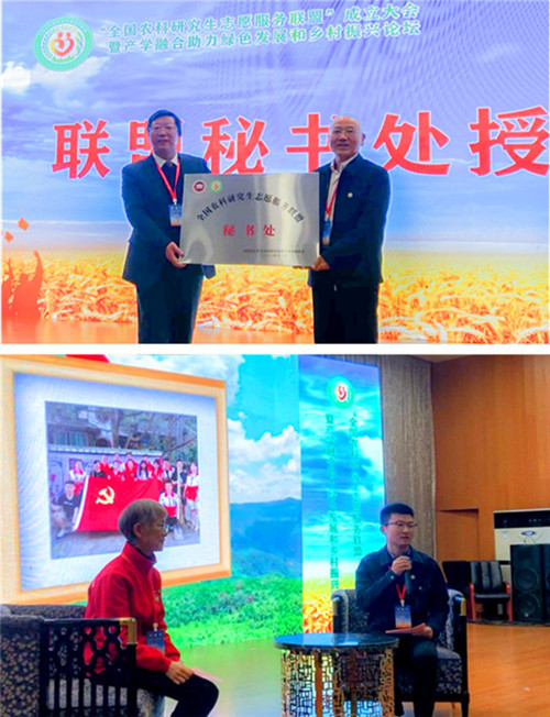 全国农科研究生志愿服务联盟成立大会暨产学融合助力绿色发展和乡村振兴论坛在半岛官方网站_半岛(中国)股份有限公司,举办