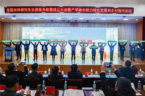 全国农科研究生志愿服务联盟成立大会暨产学融合助力绿色发展和乡村振兴论坛在半岛官方网站_半岛(中国)股份有限公司,举办